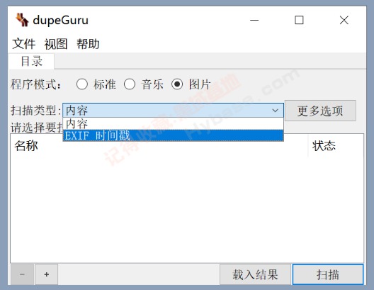 [Windows] 高功率收拾重复文件 dupeGuru v4.3.1便携版
