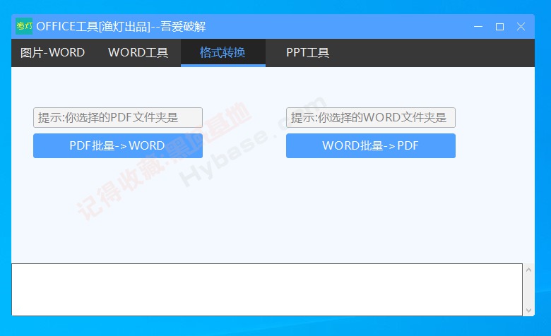 [Windows] 吾爱大佬的工作利器 Word东西箱V1.2免费版