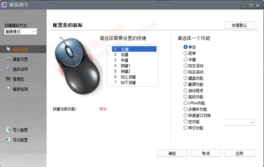 [Windows] 作业游戏功率起飞 键鼠帮手G-MouseV3.0+KeyTweak2.20
