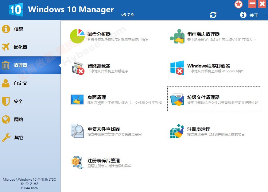 [Windows] Windows 10 Manager v3.7.9免激活便携版