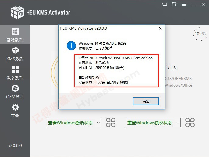 [Windows] 兩款有用激活東西 云萌V2.5+HEU KMS Activator V30.3.0