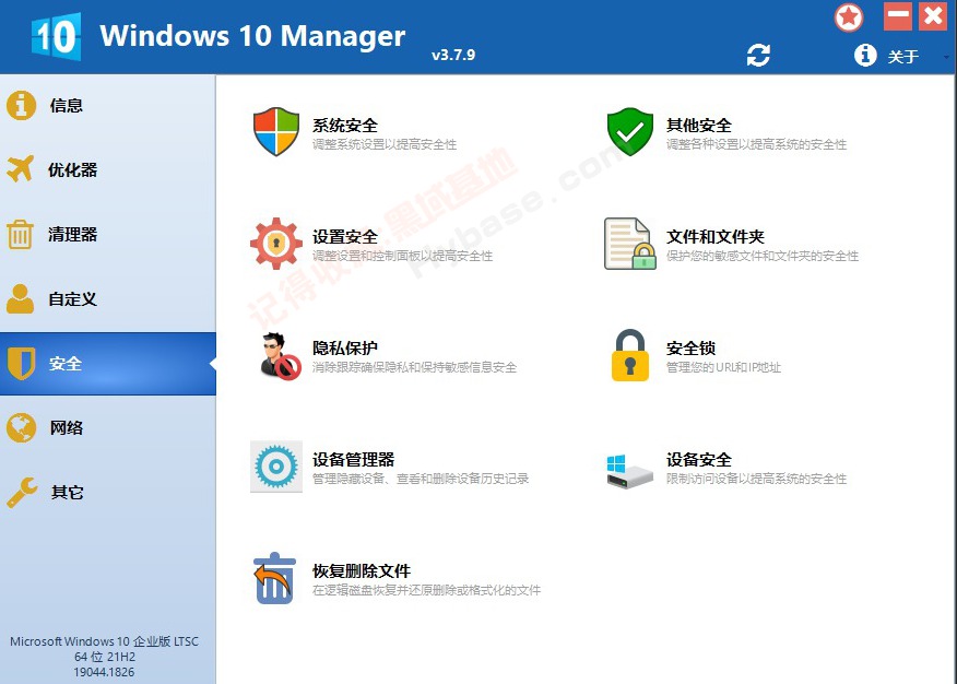 [Windows] Windows 10 Manager v3.7.9免激活便携版