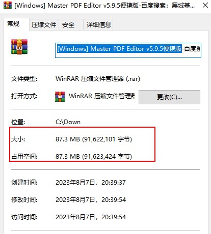 [Windows] PDF大师修正器 Master PDF Editor v5.9.5便携版