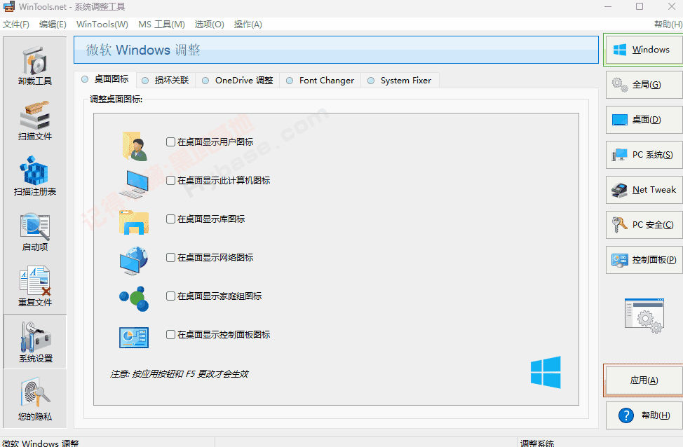 [Windows] 国外有用的电脑东西 WinTools.Net V23.5.1便携版