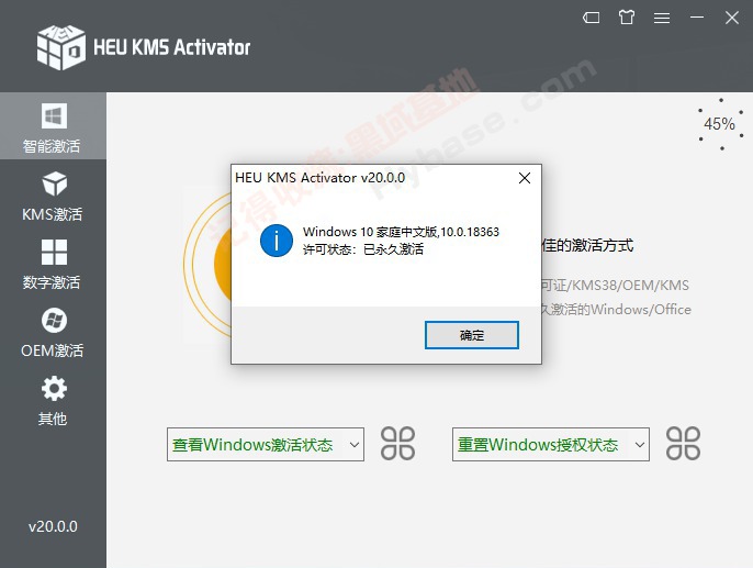 [Windows] 兩款有用激活東西 云萌V2.5+HEU KMS Activator V30.3.0