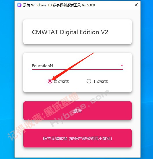 [Windows] 兩款有用激活東西 云萌V2.5+HEU KMS Activator V30.3.0