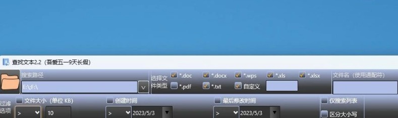 [Windows] 高功率查找神器 查找文本V2.2便携版