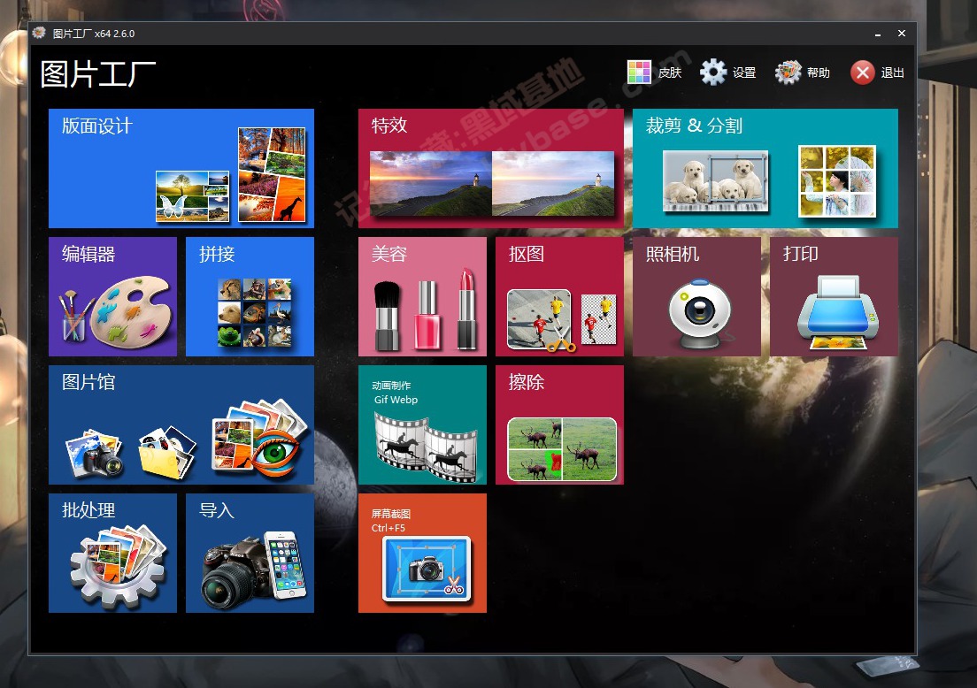 [Windows] 这才是图片处理神器 图片工厂V2.6免费版