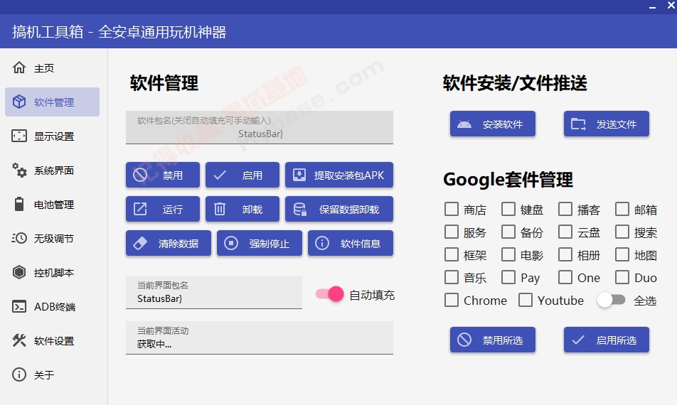 [Windows] 折腾安卓必备 搞机工具箱V9.81便携版