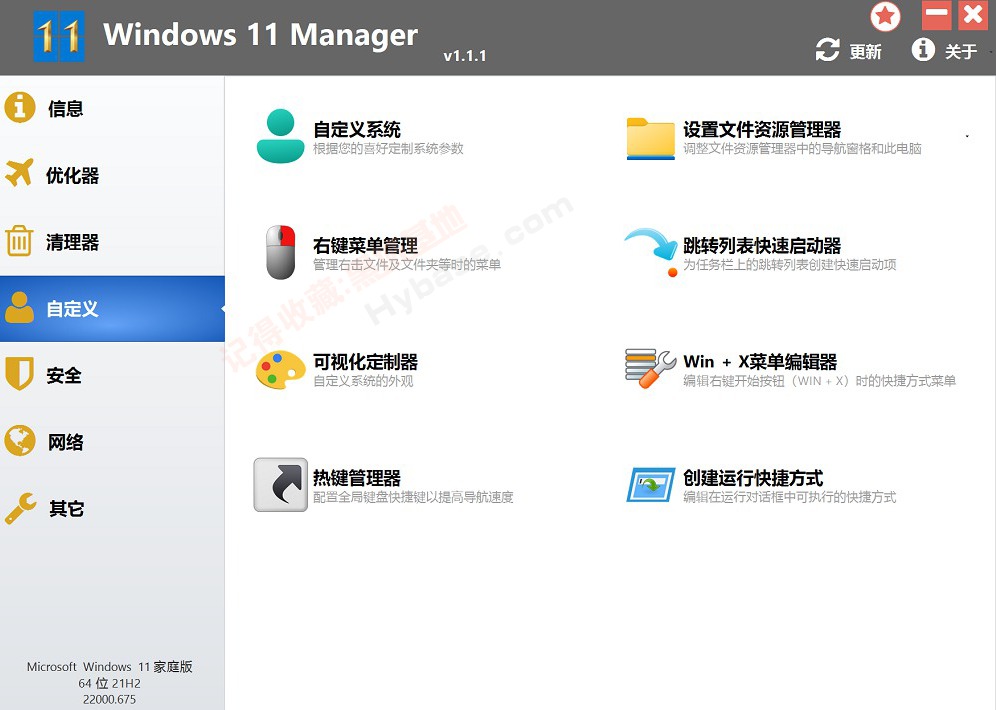 [Windows] Windows 11 Manager v1.2.5免激活便携版