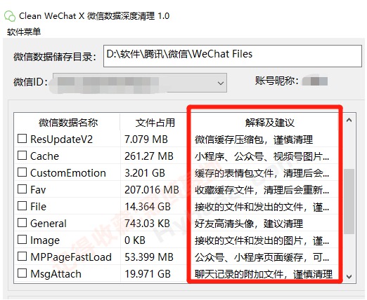 [Windows] 吾爱大佬登顶新著作 Clean WeChat X v1.0便携版