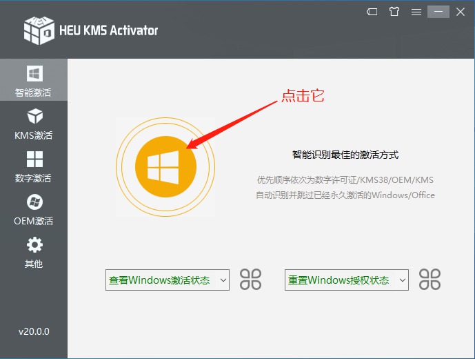 [Windows] 兩款有用激活東西 云萌V2.5+HEU KMS Activator V30.3.0