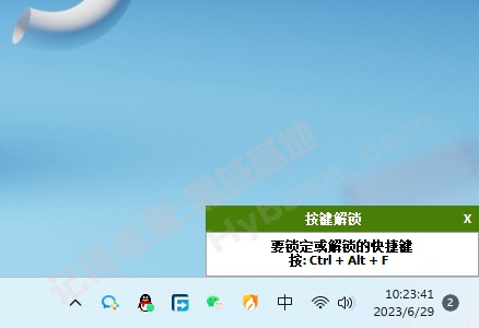 [Windows] 再也不怕键盘或鼠标误触 BlueLife KeyFreezev1.4便携版