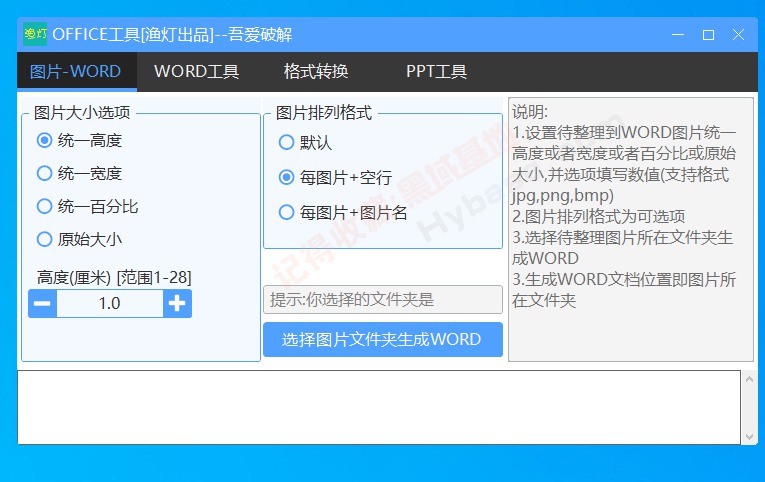 [Windows] 吾爱大佬的工作利器 Word东西箱V1.2免费版