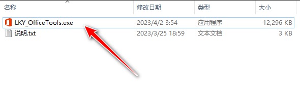 [Windows] 一键Office布置激活东西 LKY Office Tools V1.2.1.704便携版