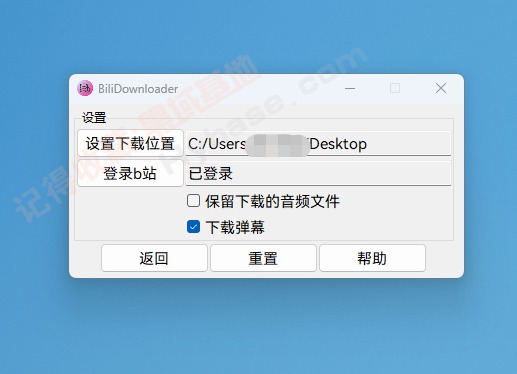 [Windows] 极简Bilibili下载工具 BiliDownloader v0.12.5