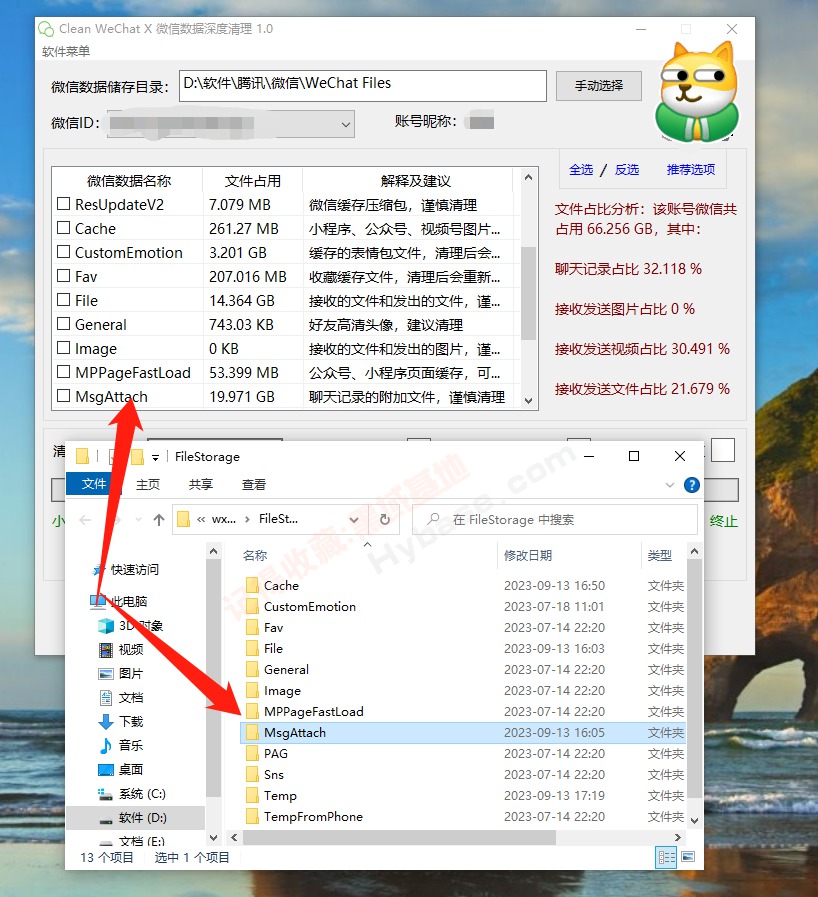 [Windows] 吾爱大佬登顶新著作 Clean WeChat X v1.0便携版
