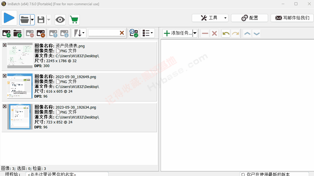 [Windows] 高效率批量图片处理 ImBatch v7.6免费版