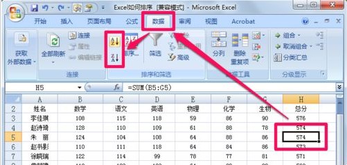 Excel怎样对数据进行排序？1