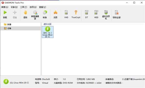 daemon tools pro 8中文破解版 v8.3.1.811 最新电脑版