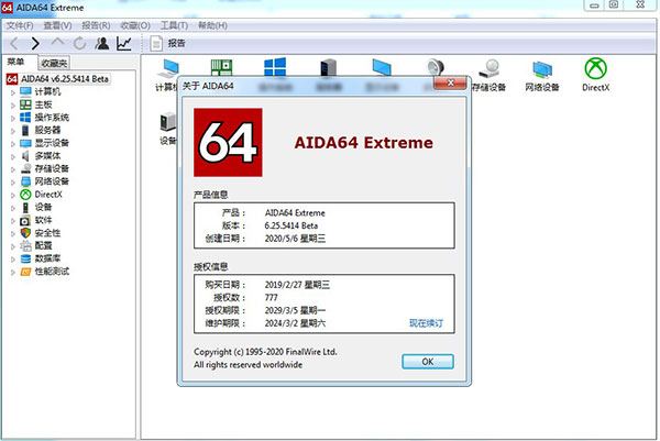 AIDA64 Extreme中文便携破解版(硬件检测工具)下载 v6.88 绿色版