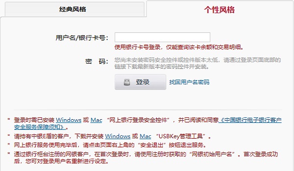 中国银行网上银行登录安全控件下载 v3.1.2.2 附安装方法