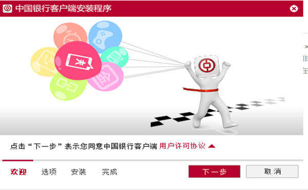 中国银行网上银行帮手下载 第1张图片