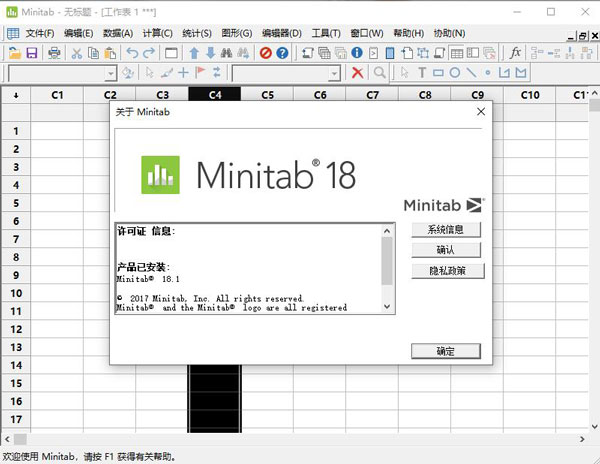 Minitab18免费下载 附安装教程