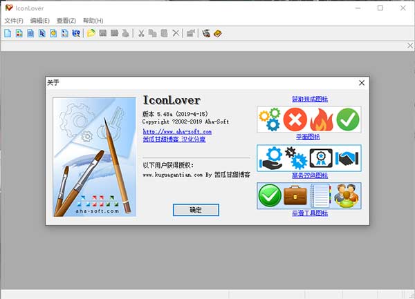 IconLover绿色汉化版软件介绍
