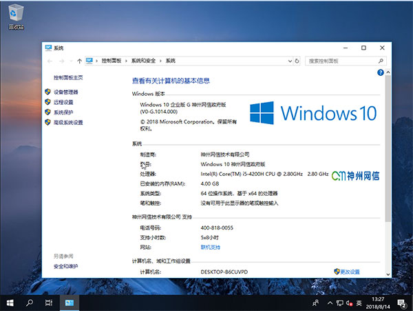 Windows10神州网信政府版下载 v0.1014.000 最新版
