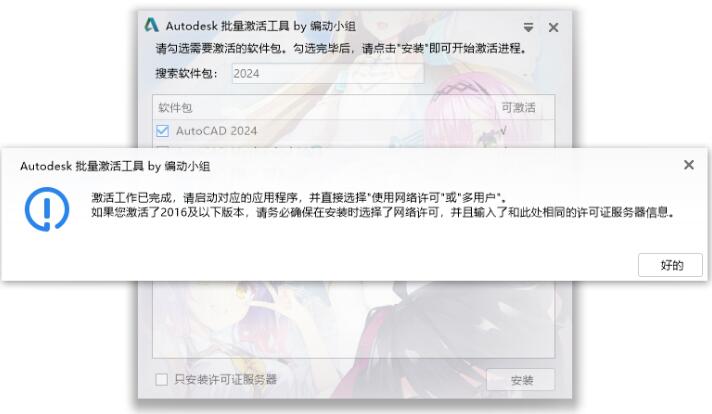 AutoCAD 2024简体中文版免费装置教程8