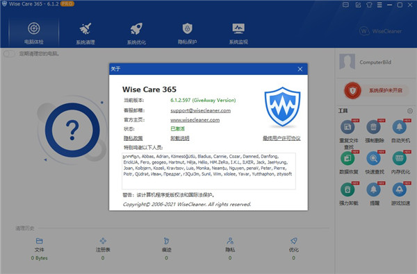 Wise Care 365系统优化清理工具下载 v6.5.4.626 官方版