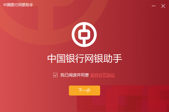中国银行网上银行帮手装置过程2
