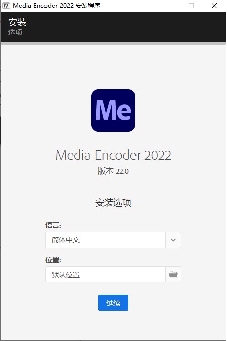 Adobe Media Encoder CC 2022装置教程2