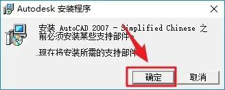 autocad2007简体中文版装置教程5