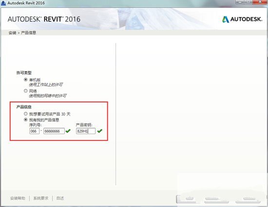 Autodesk Revit 2016注册机装置教程4