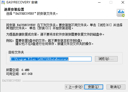 EasyRecovery百度云裝置過程2