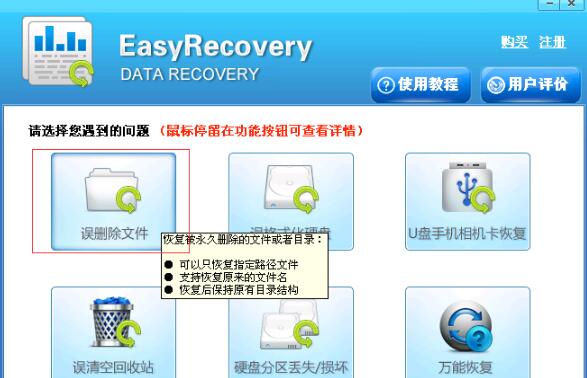 EasyRecovery百度云运用说明2