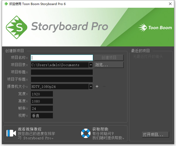 storyboard pro6下载软件介绍