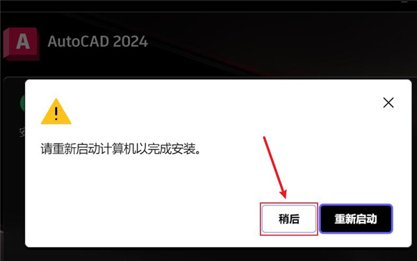 AutoCAD 2024简体中文版免费装置教程5