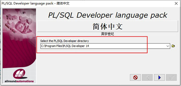 PLSQL Developer 14装置教程10