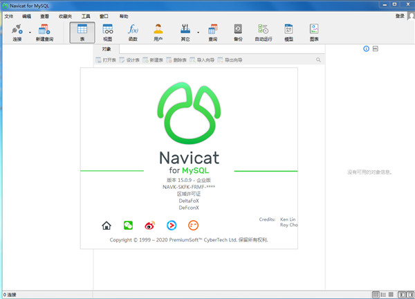 Navicat for MySQL15中文破解版 v15.0 免费电脑版