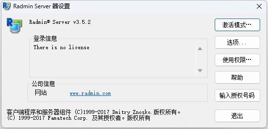 Radmin Server官方版下载 v3.5.2.1 中文版