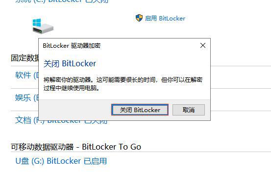 Bitlocker强制破解软件运用教程6