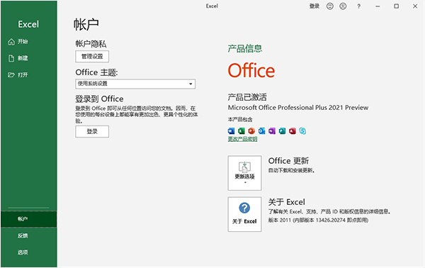 Office 2021增强版(附激活东西)下载软件介绍