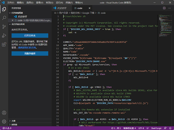 Visual Studio Code中文绿色精简版软件介绍