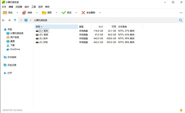 PeaZip中文免费版下载 v9.3.0 绿色版