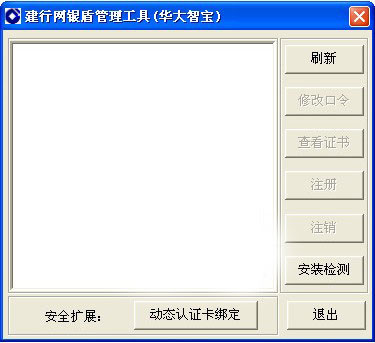 华大智宝建行网银盾电脑端下载 v3.6.8.11 官方最新版