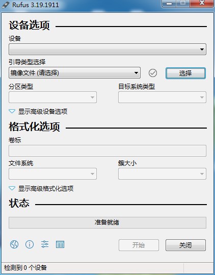 Rufus启动盘制作工具下载 v4.1.2045.0 中文绿色版