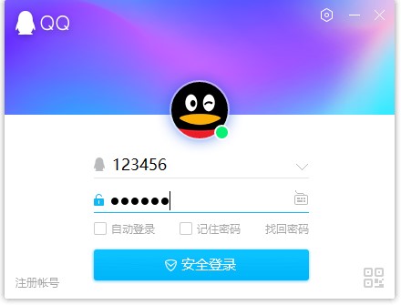 腾讯QQ电脑版下载安装2023最新版 v9.7.12.29094 官方版